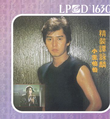 无言感激-cover