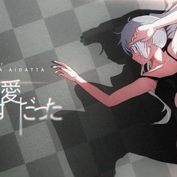 病名は愛だった-cover