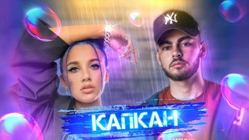 Капкан (Волшебная Ариэль)-cover