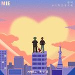 黎明在爱降落前升起-cover