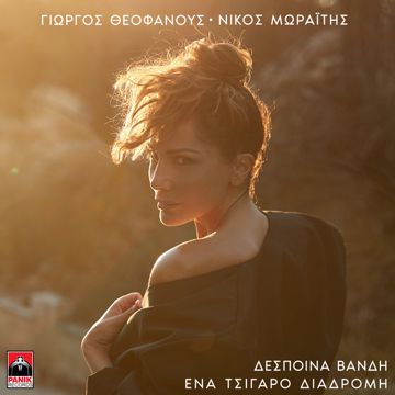 Ena Tsigaro Diadromi-cover