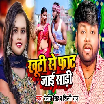 Khuti Se Fat Jaai Sadhi-cover