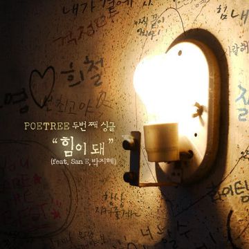 You always cheer me up (feat.San E,Park Ji Hye)-cover