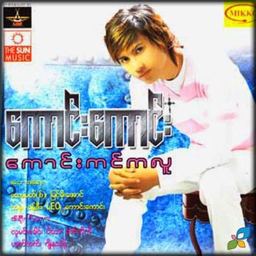 ကြၽန္​​ေတာ္​ခ်စ္​တဲ့သူမွာ ခ်စ္​သူ႐ွိတယ္​-cover