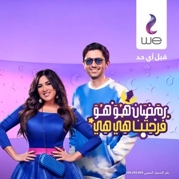 رمضان هو هو فرحتنا هي هي   وي رمضان 2022   ياسمين وكريم-cover