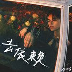 Forever with you-cover