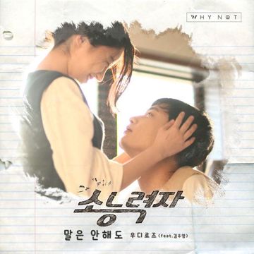 말은 안해도-cover