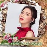 ေမာင္ေလမူးမွမင္းကိုပိုလြမ္းေလ
