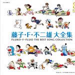 ドラえもんのうた-cover