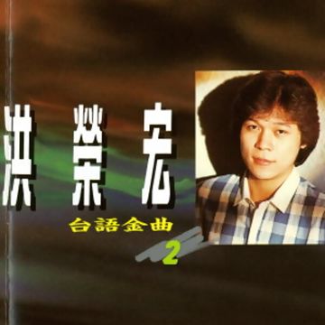 相思雨-cover