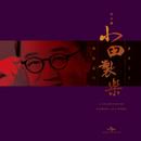 新紮師兄-cover