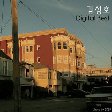 그사랑 그사랑 어디서 오는 걸까-cover