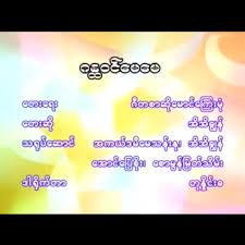 ဂႏၲဝင္ေမေမ