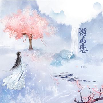 Du Sơn Luyến (Lời Việt)
