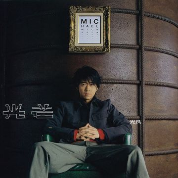 Di yi ci-cover