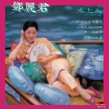 水上人 by Teresa Teng Li-Chun - Lyrics & Covers