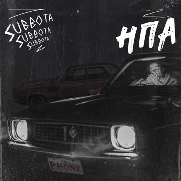 Наш Гараж-cover
