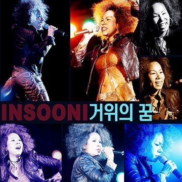 거위의 꿈-cover