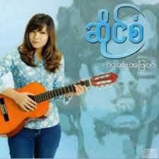 လင်းခေးအဝင်