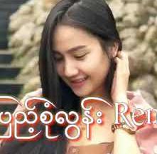 ျပည့္စံုလြန္း-cover