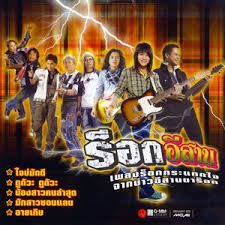 อายเกิบ