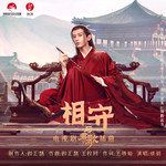 相守-cover
