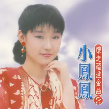 愛情的騙子-cover