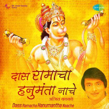 Daas Ramacha Hanumant दास रामाचा हनुमंत-cover