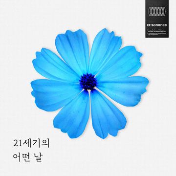 21세기의 어떤 날 ( with chorus ) # 지매 -cover