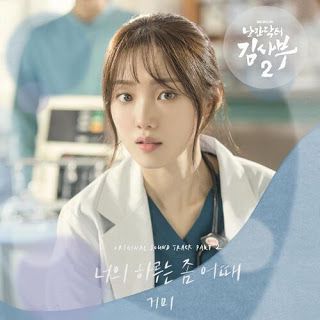 Your Day [WPW] Inst. Ost.Dr.Kim Season 2 Part.2-cover