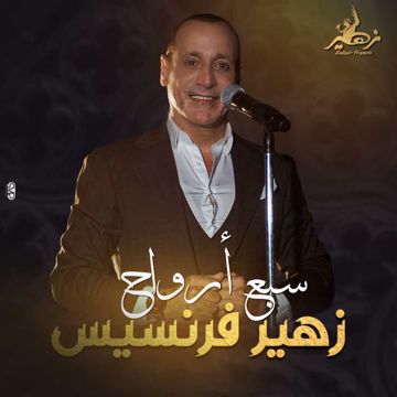 سبع أرواح