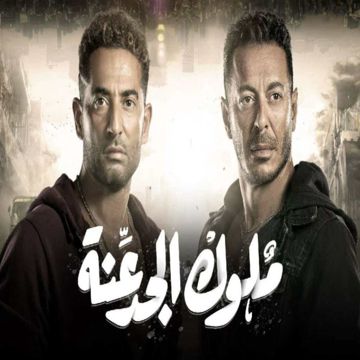 Mahragan Molok Al Gadaana (From Molok Al Gadaana Series)