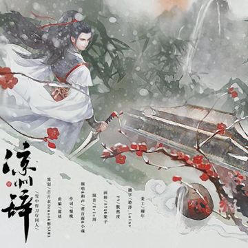 凉州辞（粤语版）-雪中悍刀行同人-cover