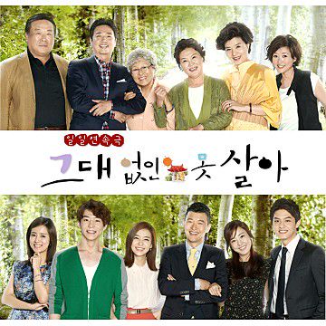 그대 없인 못살아