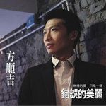 情難斷夢抹醒