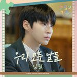 우리 모든 날들-cover