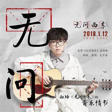 无问(Live)-cover