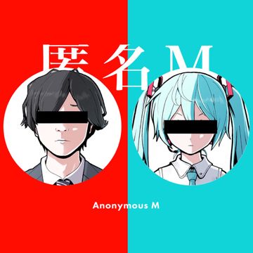 匿名M (feat. 初音ミク & ARuFa)-cover