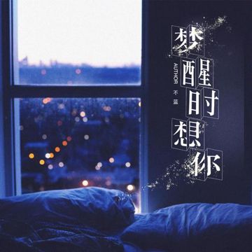 梦醒时想你-cover