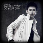 做自己-cover