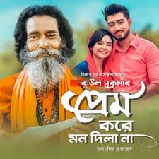 baul-sukumar-tui-duble-pore-roton-cover-image