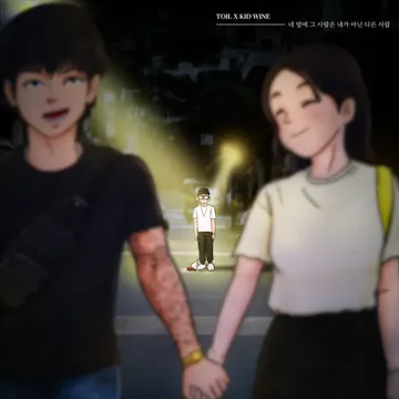 He′s next to you, instead of me-cover