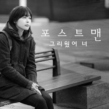 그리웠어 너-cover