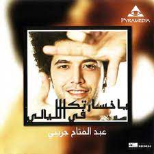 الزين أعطاك الله-cover
