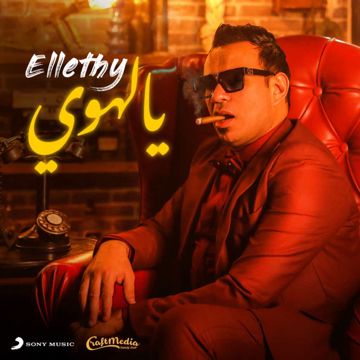 يالهوي