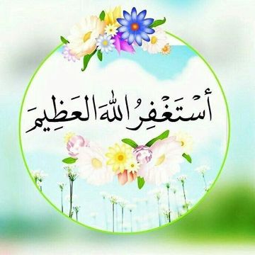 استغفر الله-cover