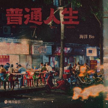 别担心,一切会好-cover