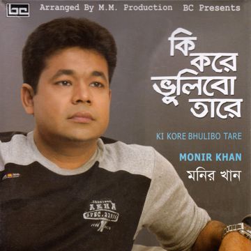 ঘুম আসেনা একলা রাতে Ghum Ashena Ekla Rate-cover