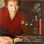 日思夜梦-cover