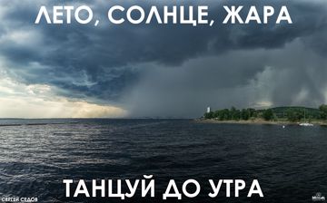 Лето солнце жара
